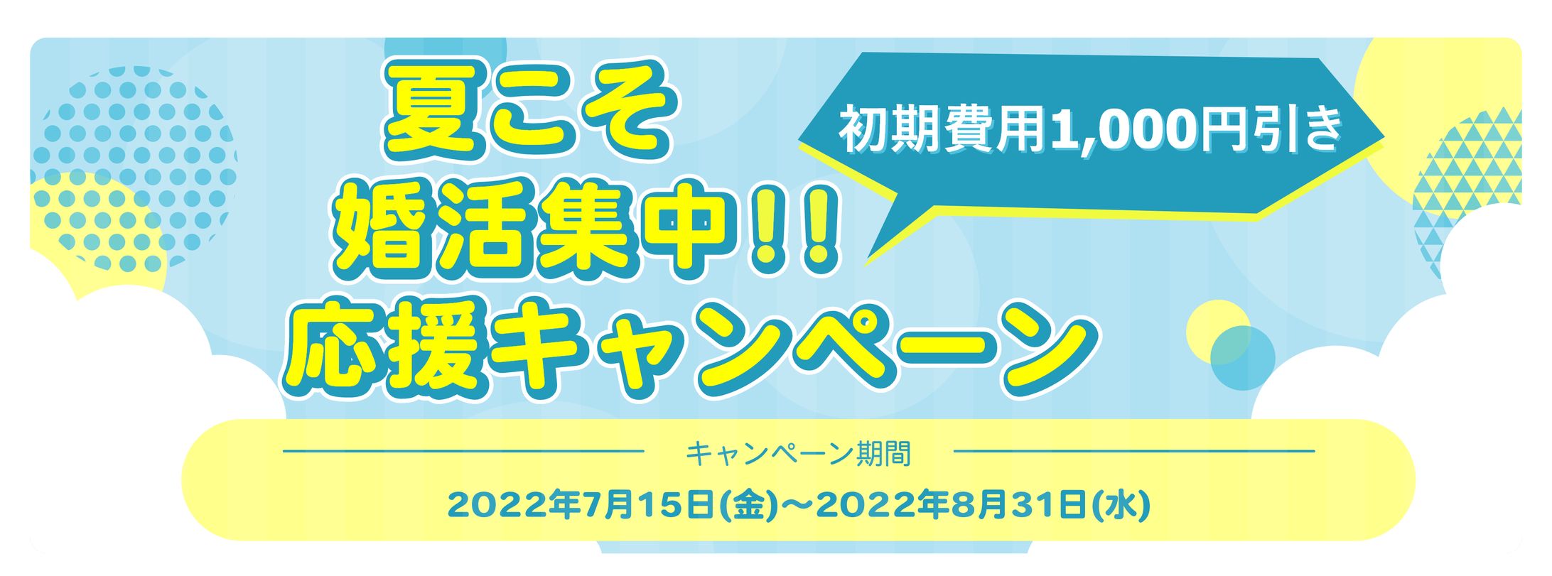 マッチングサイトバナー作成-1