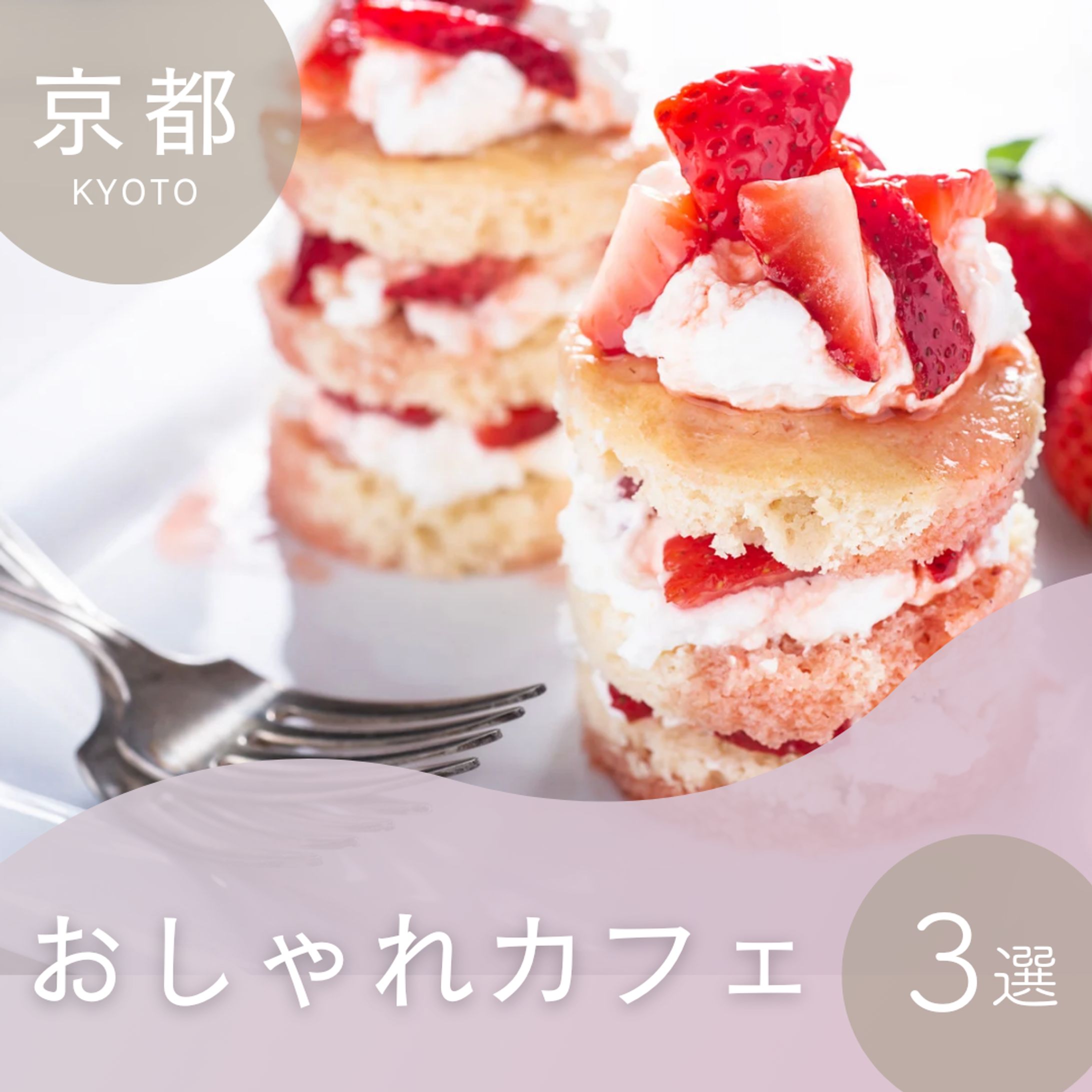 【Canva作品】京都のおしゃれカフェ紹介-1