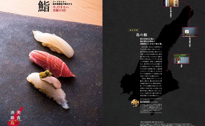 美食淡路島
