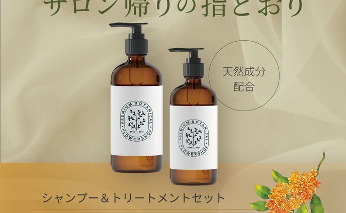 【架空案件】シャンプーのバナー