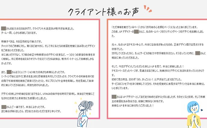 【クライアント様のお声】