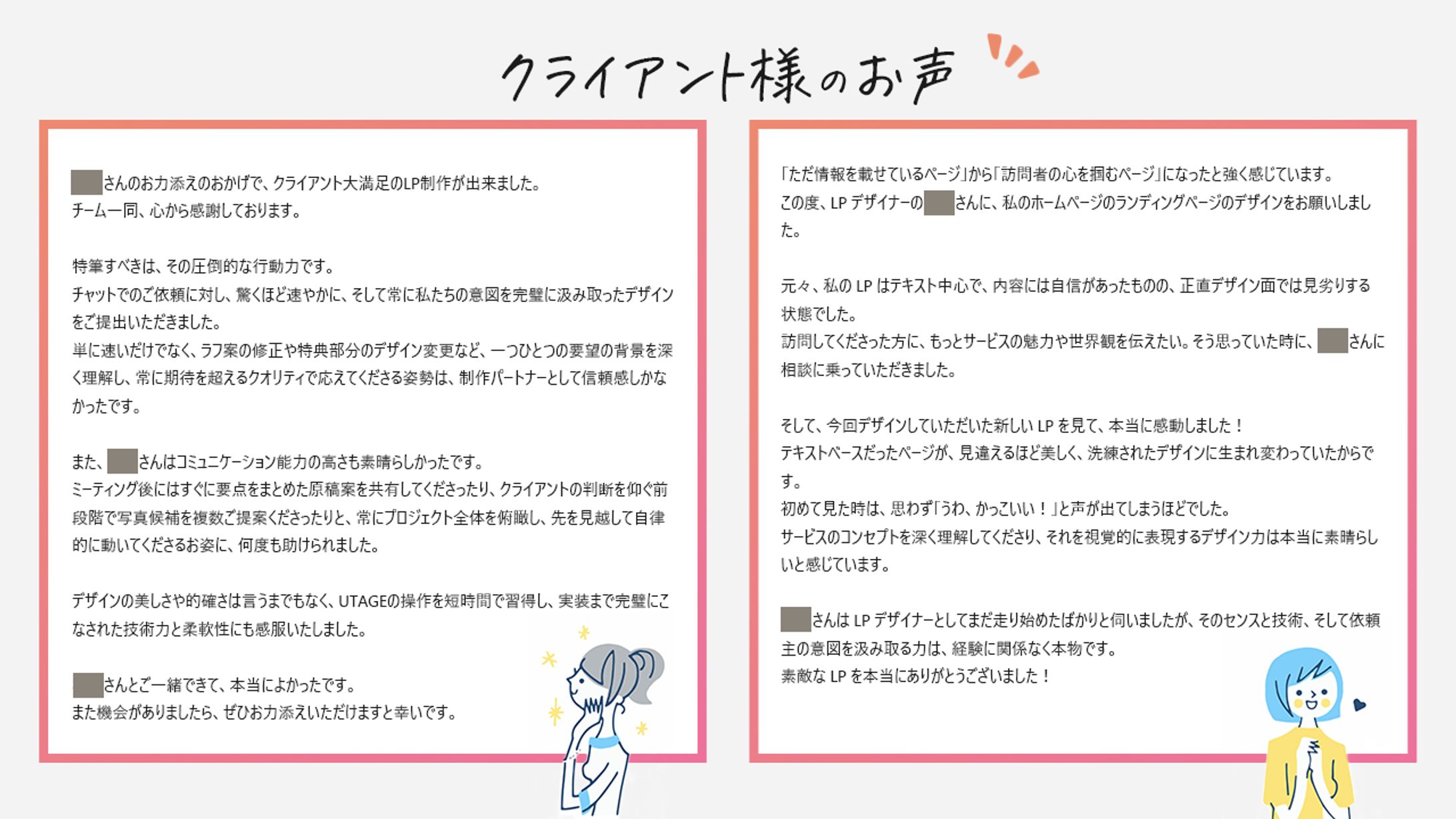 【クライアント様のお声】-1