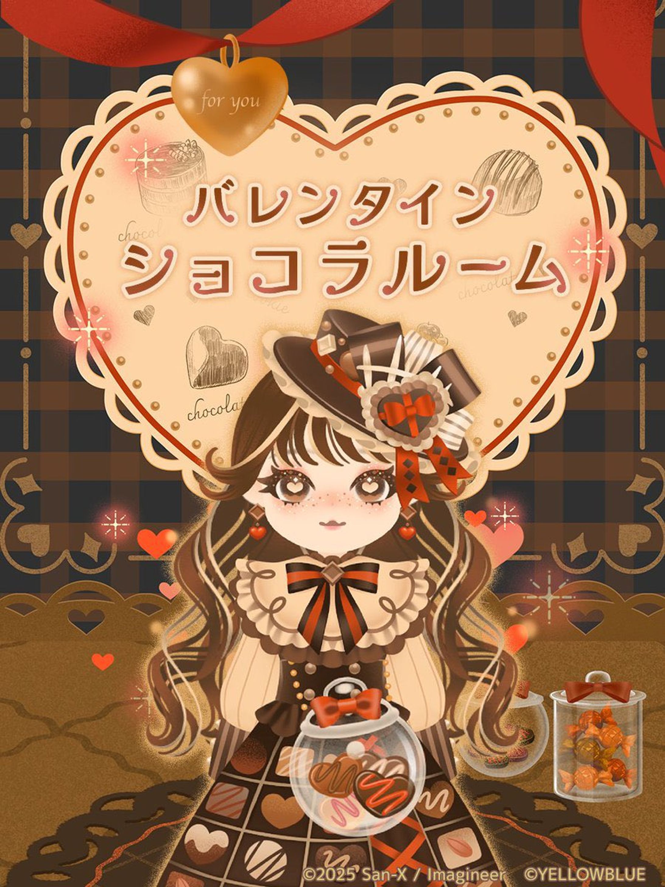 ただいま〜リラックマとすみっコとわたし〜　『バレンタインショコラルーム』 ファッション担当-1