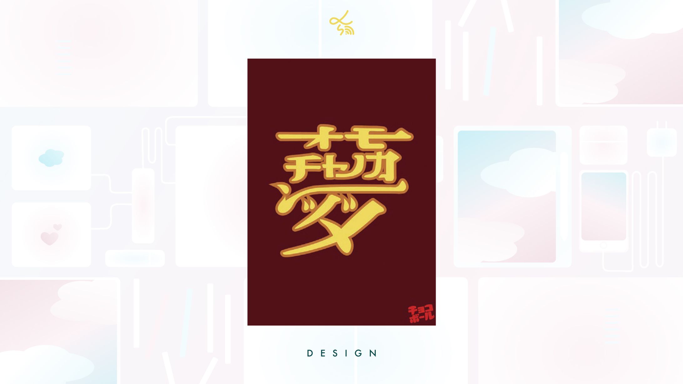 文字だけの広告_自主制作-1