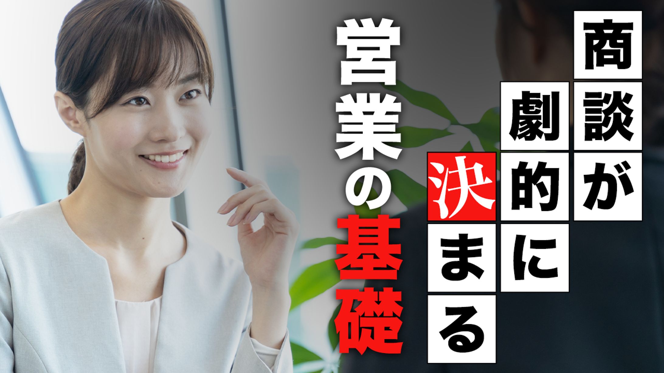 ビジネス系-1