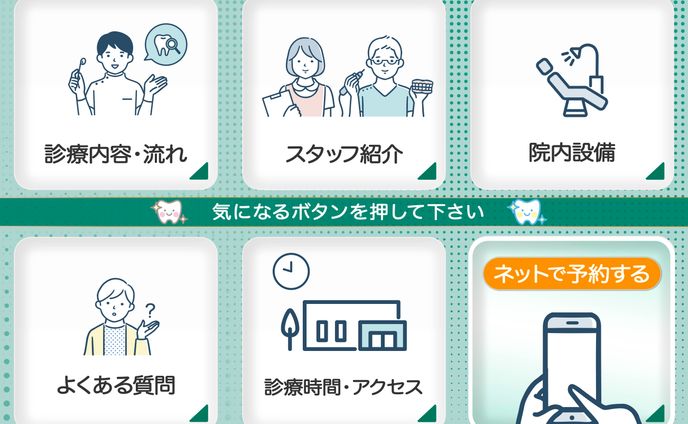 歯科医　リッチメニュー