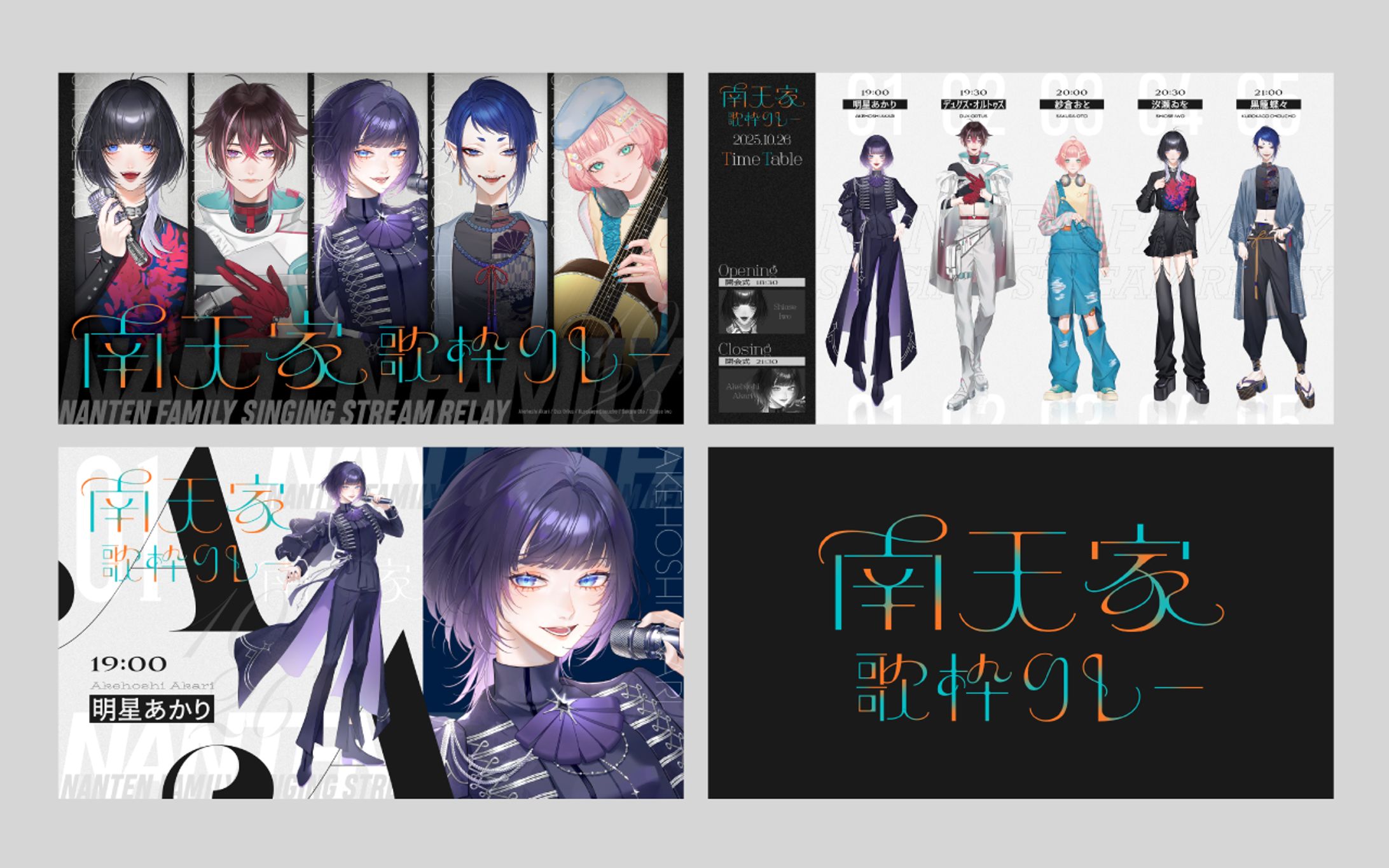 南天家歌枠リレー｜デザイン一式-1