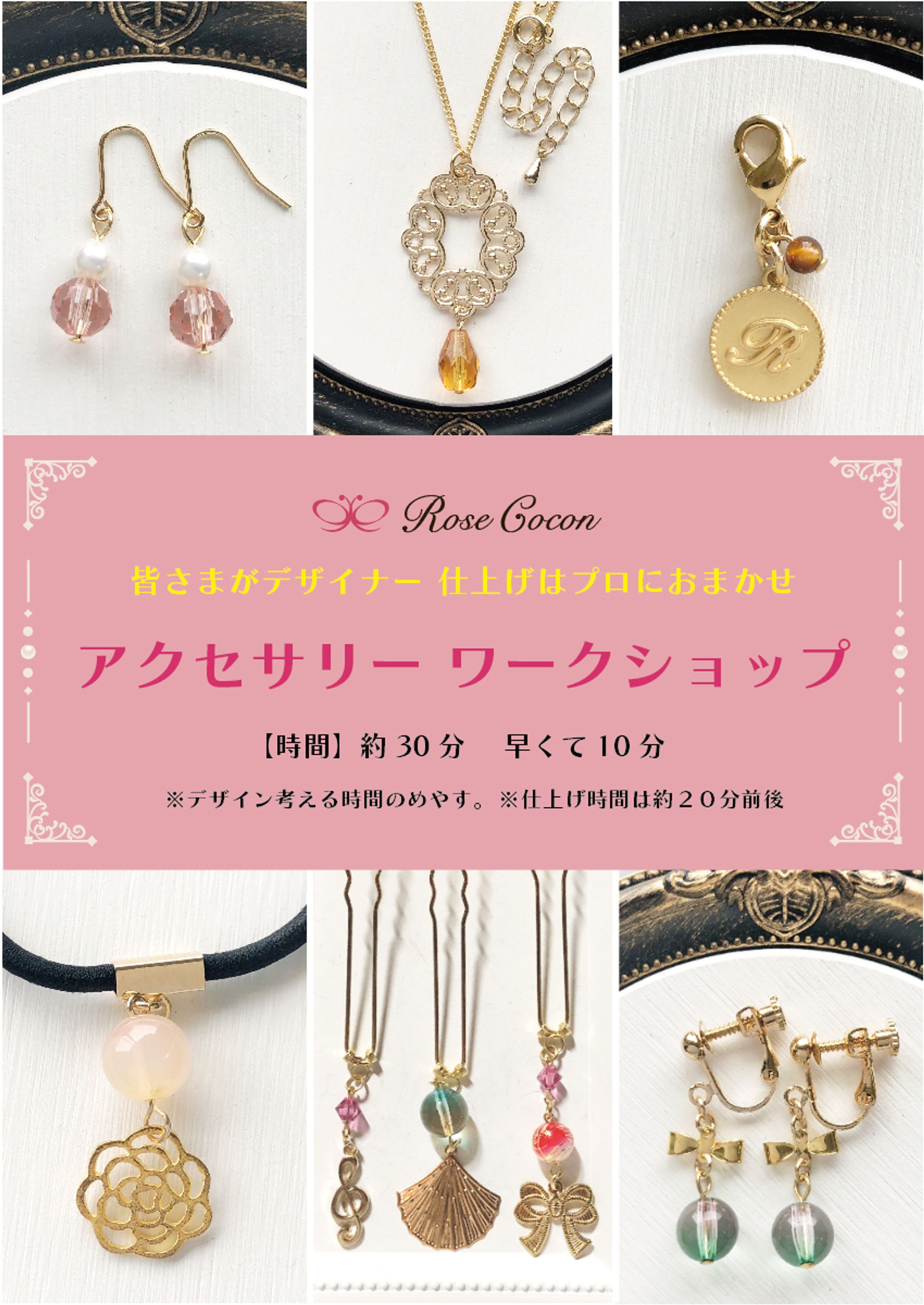 Rose Cocon event pop / work shop-1