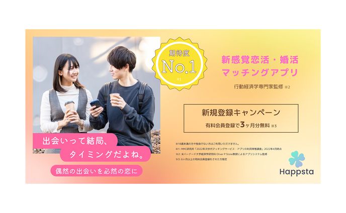 マッチングアプリバナー