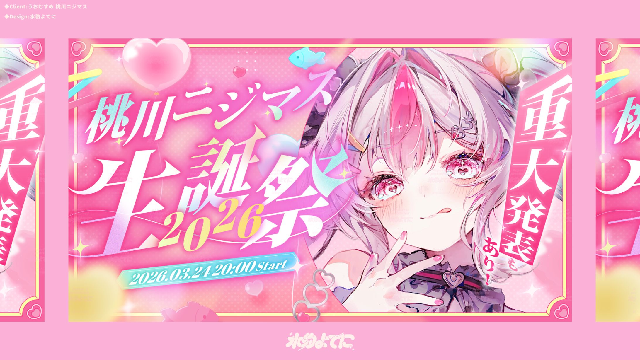 THUMBNAIL DESIGN┊うおむすめ 桃川ニジマス生誕祭2026-1