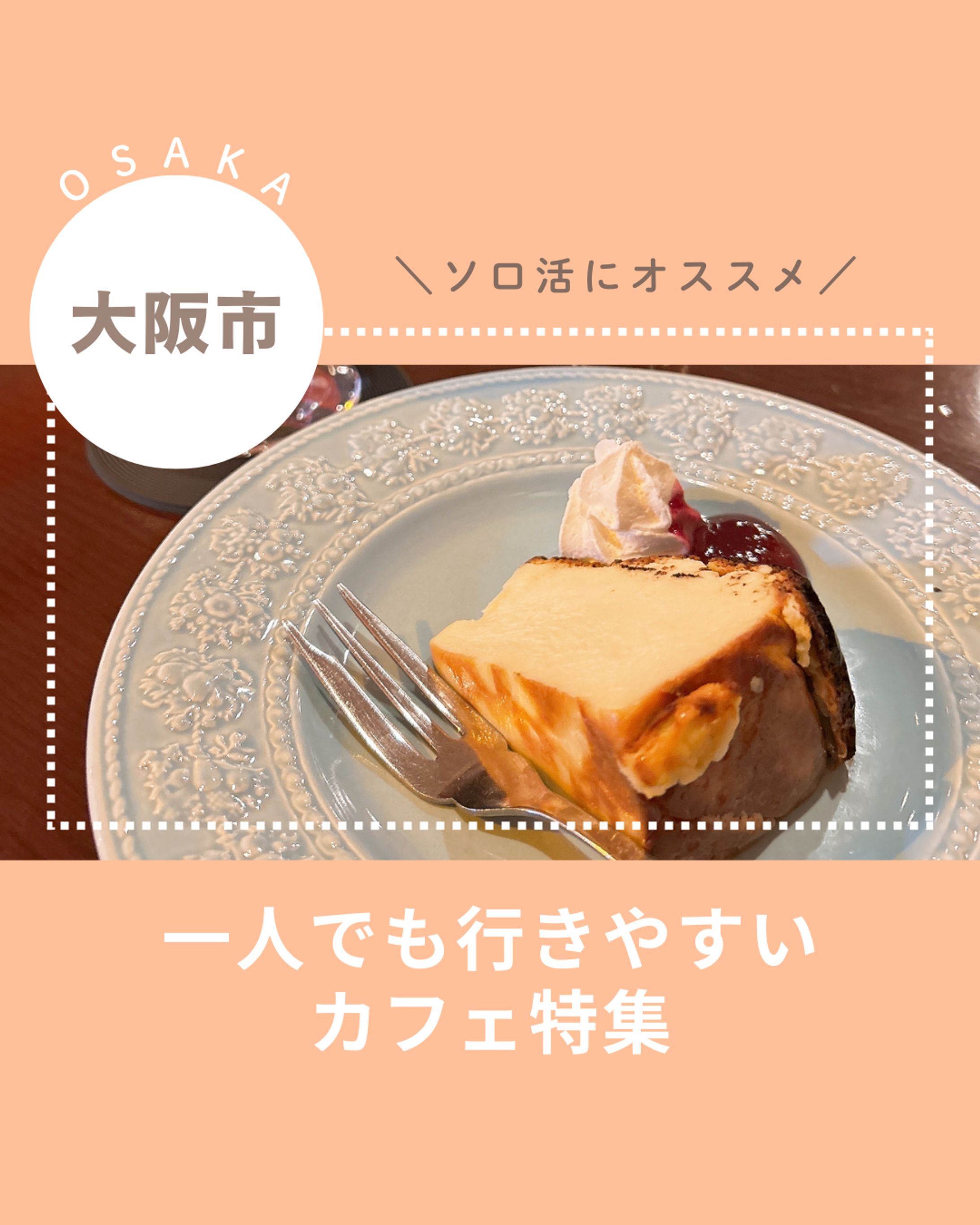 一人でも行きやすいカフェ特集Instagram投稿用-1
