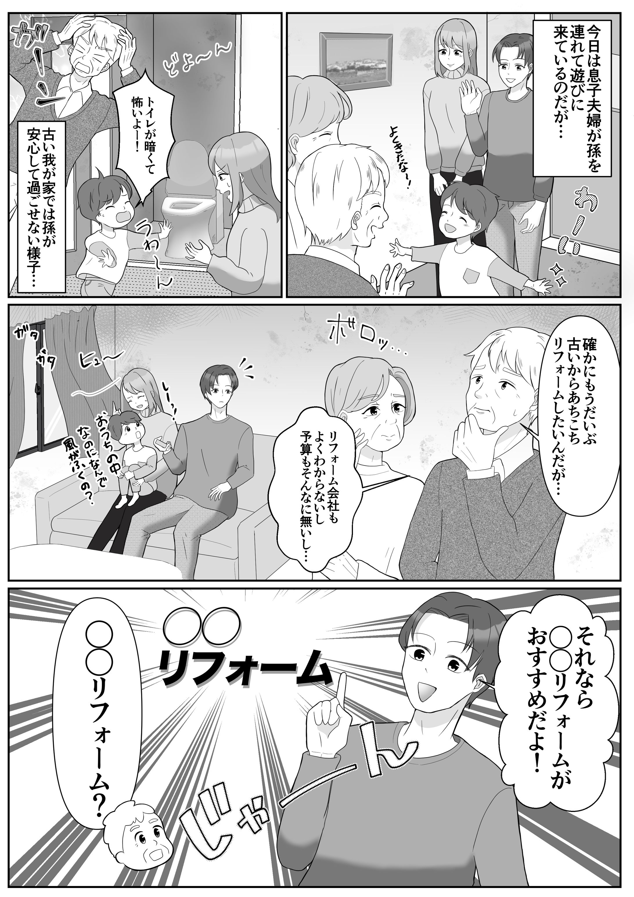 モノクロ漫画　サンプル-1
