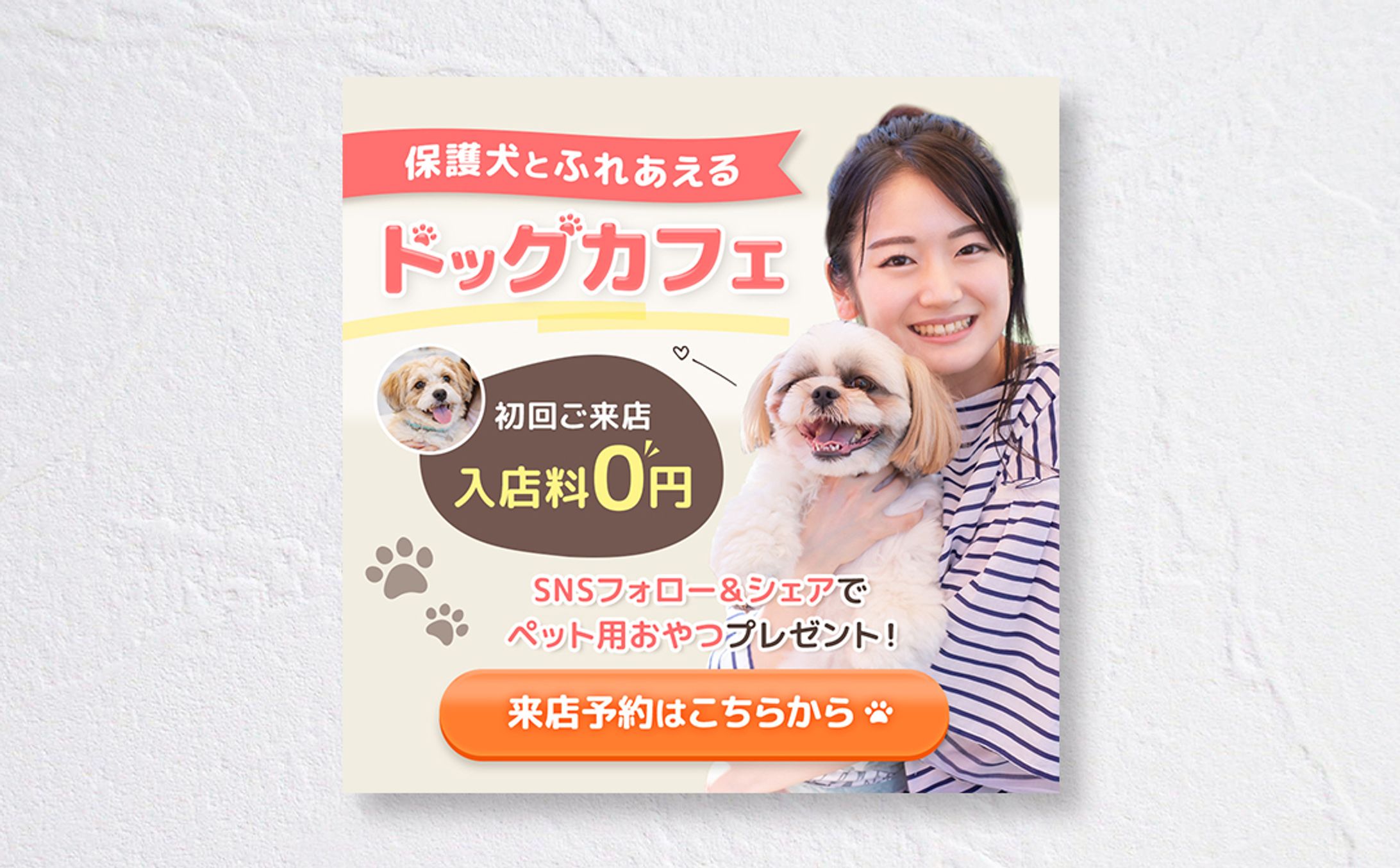 【広告バナー】ドッグカフェ-1