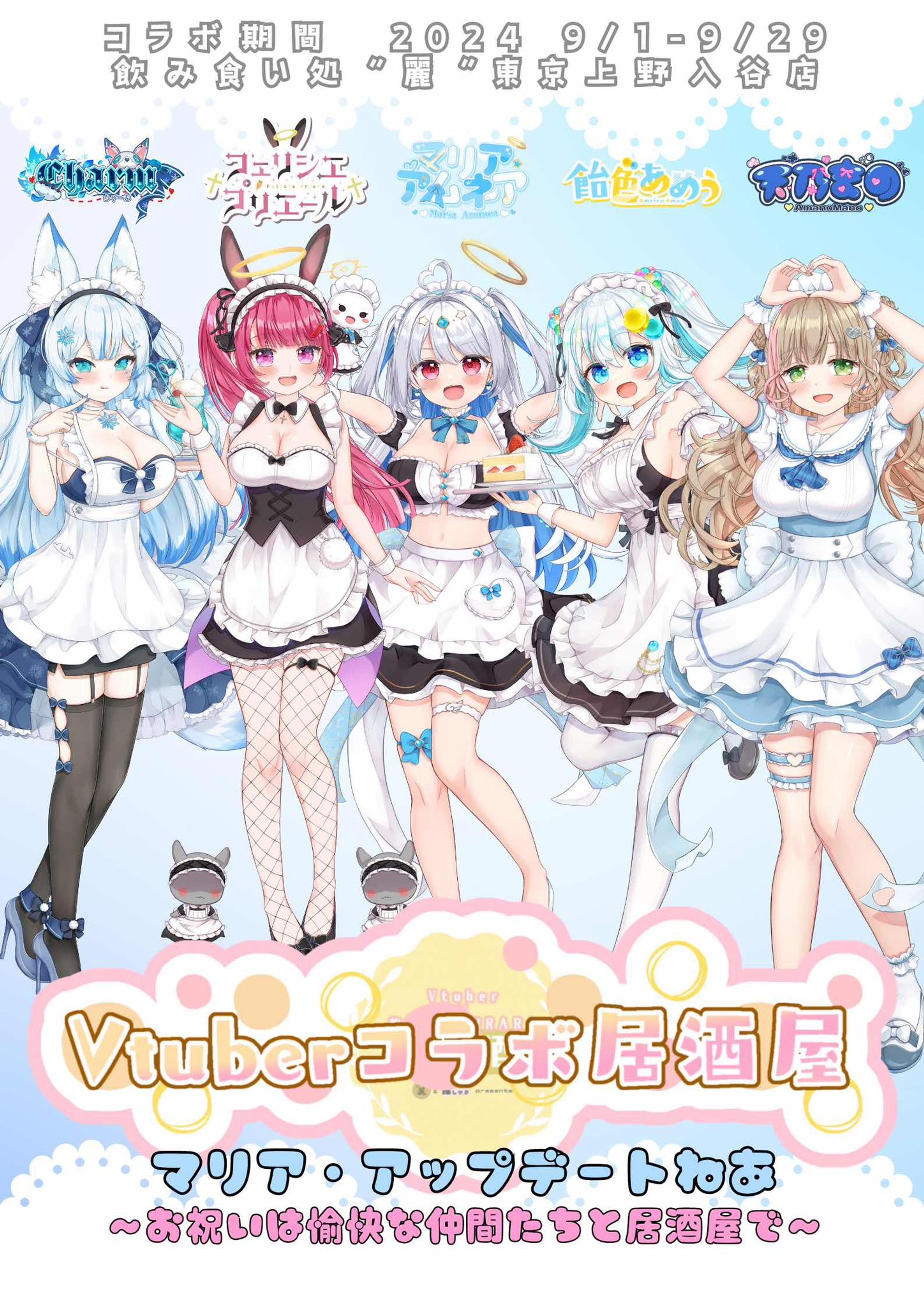 飲み食い処"麗"-URARA-様コラボメニュー-1