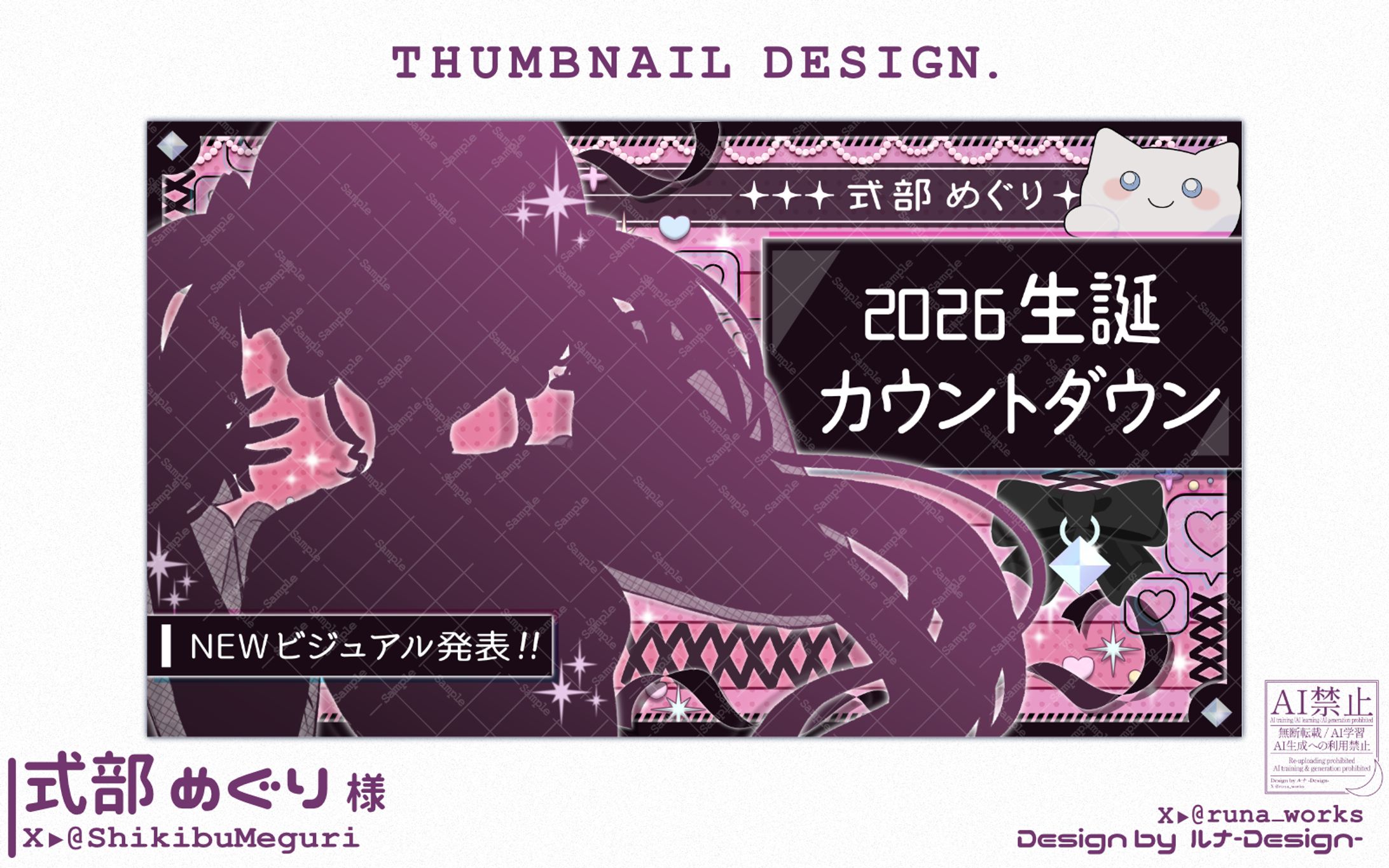 THUMBNAIL / 式部めぐり-1