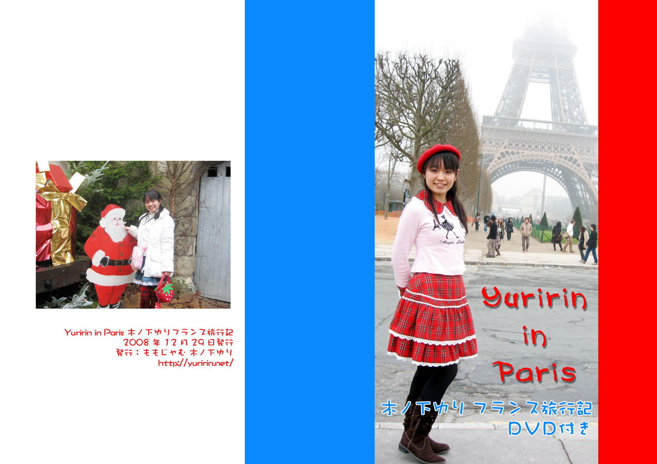 2008フランス旅行DVD＆本-1