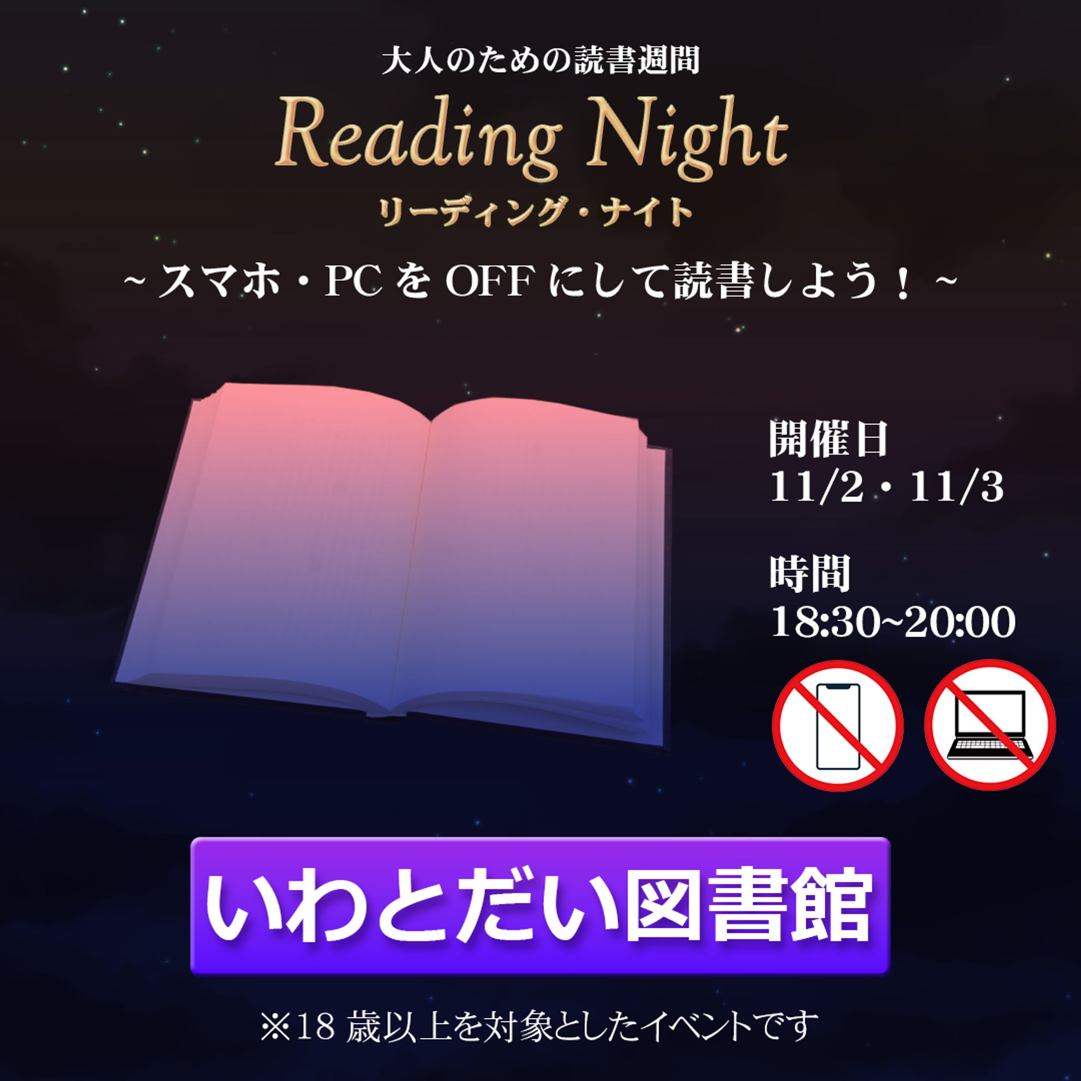 【バナー】読書週間2024　Reading Night-1