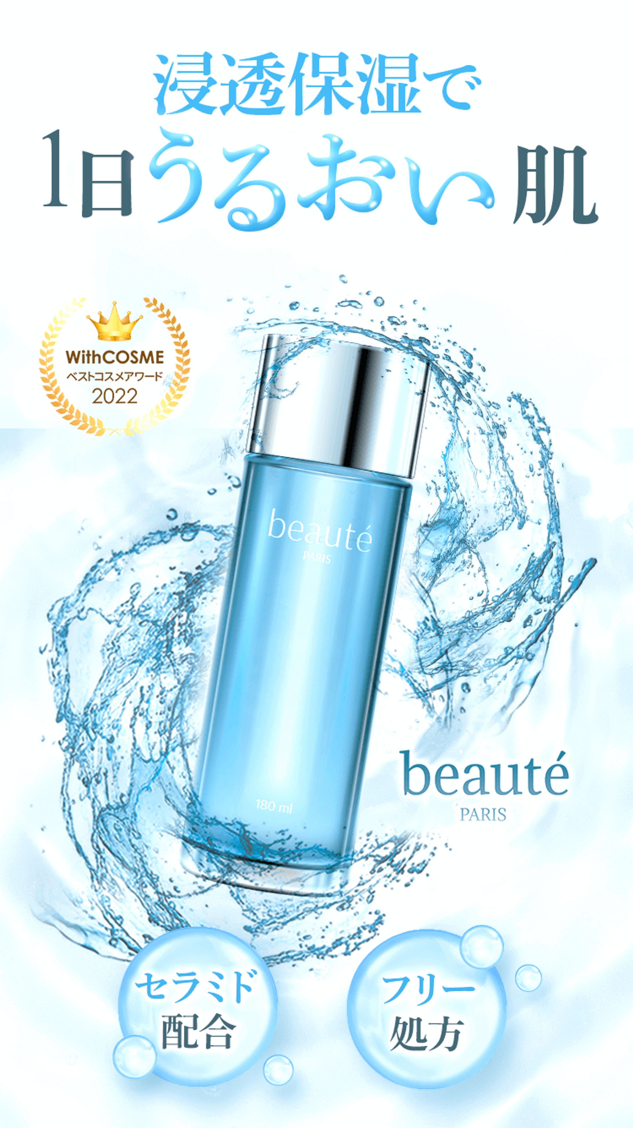 【自主制作】美容商品のLP-1