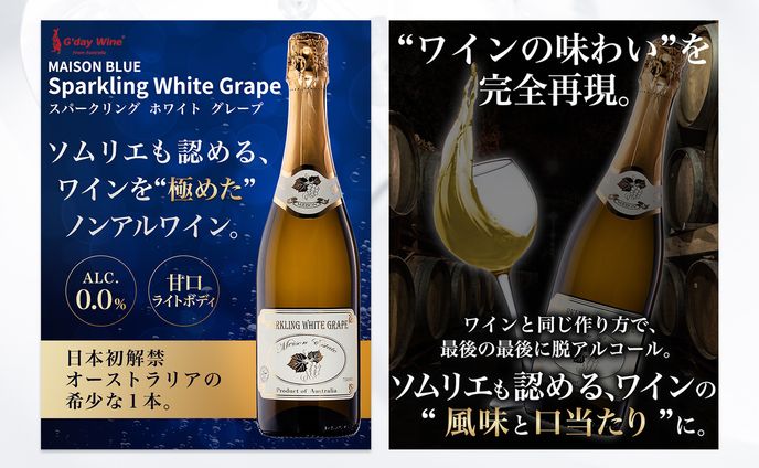 【ECバナー】ノンアルコールワイン