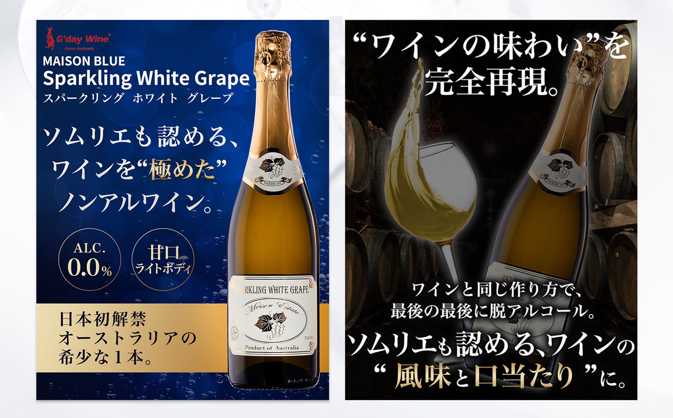 【ECバナー】ノンアルコールワイン-1