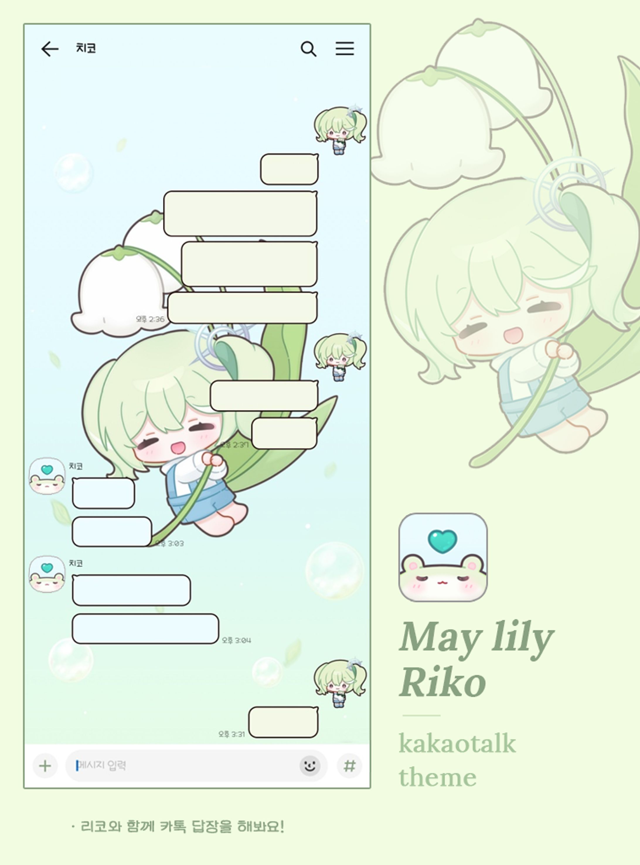카카오톡 테마 (kakaotalk theme)-1