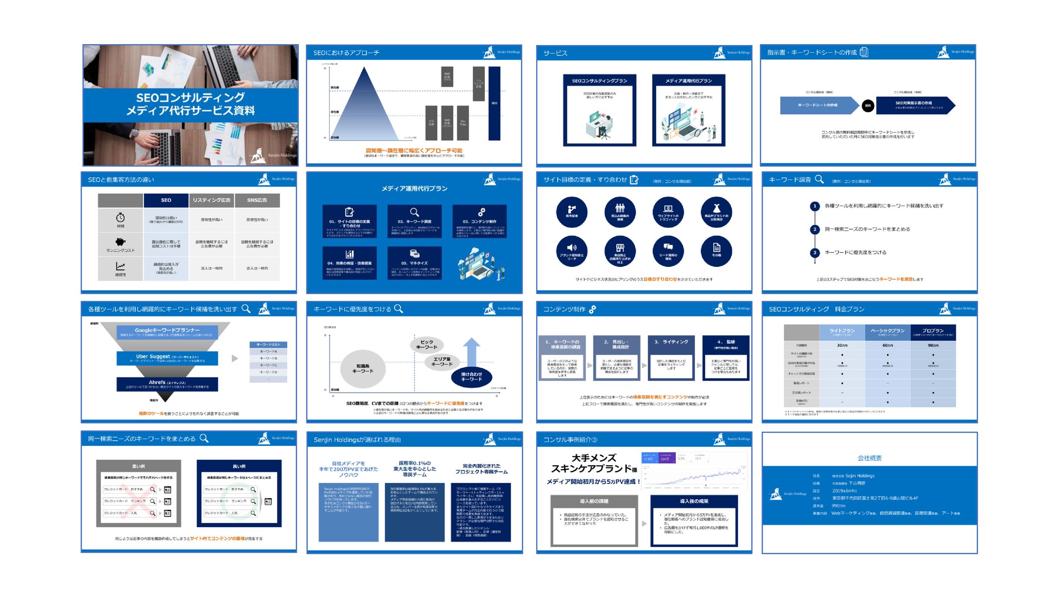 SEOコンサル営業　PowerPoint-1