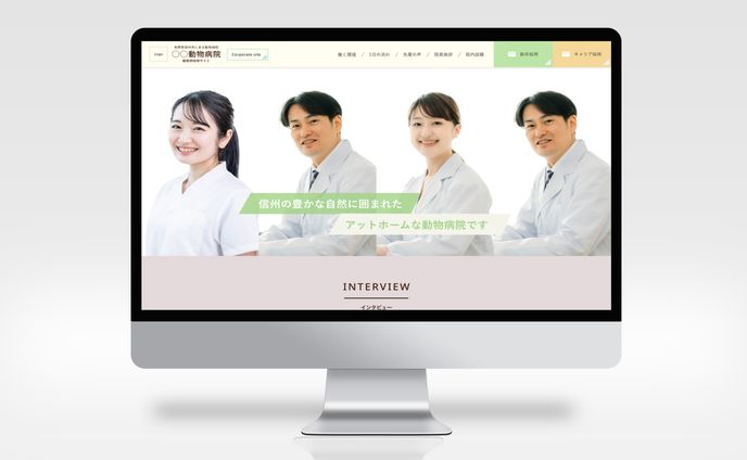 動物病院の求人サイト