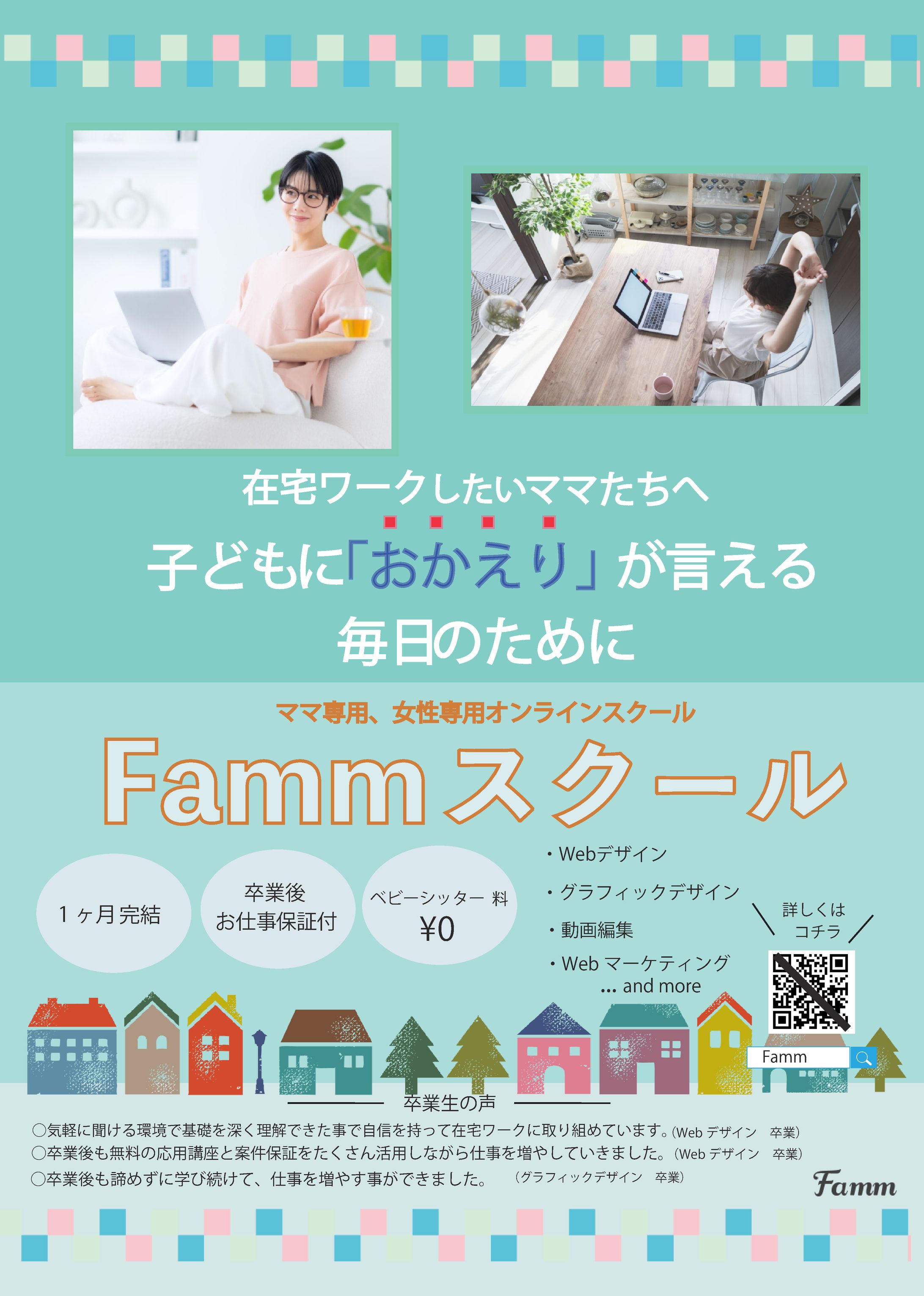子どもにおかえり言える毎日のために-1