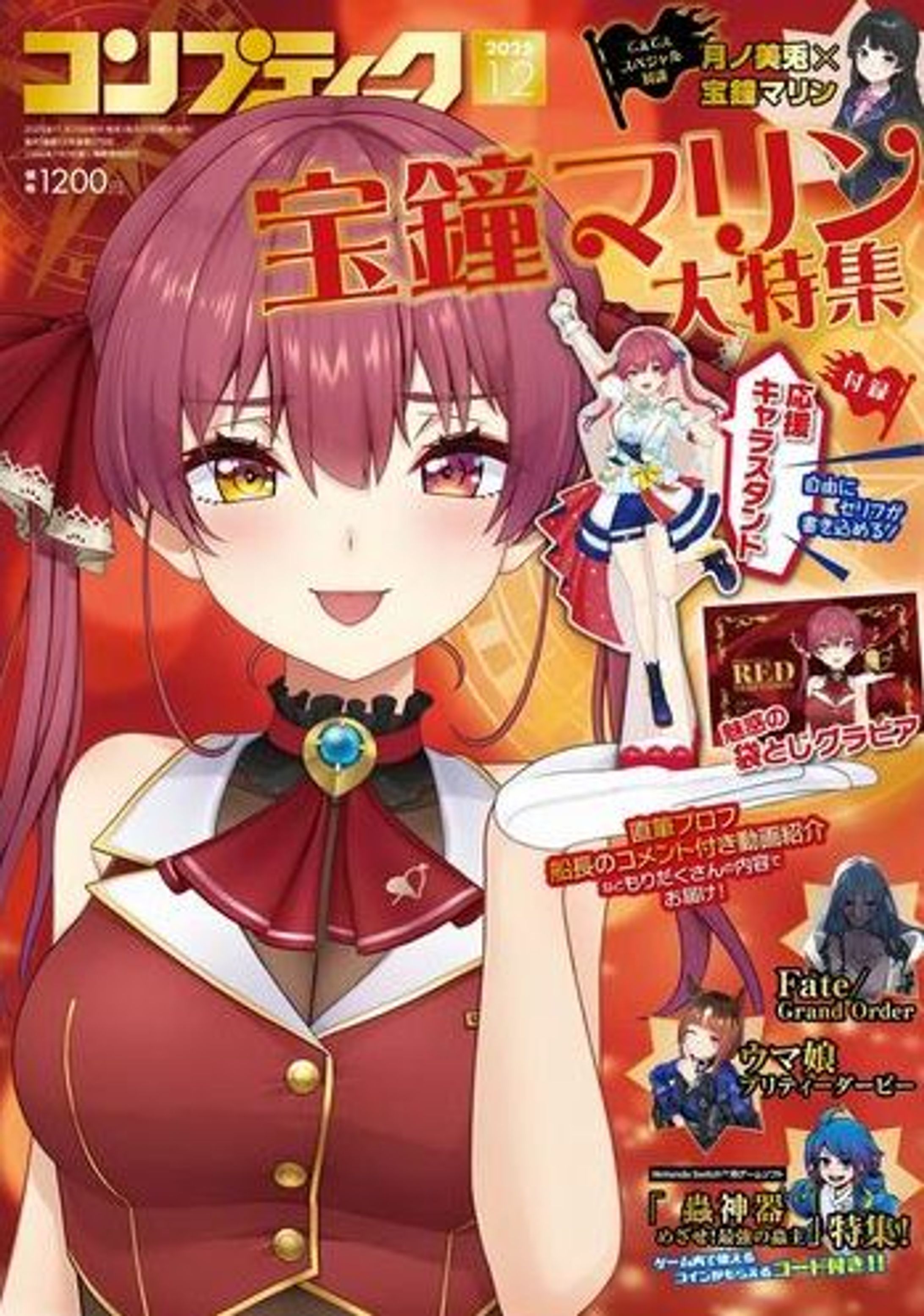  コンプティーク　２０２５年１２月号-1