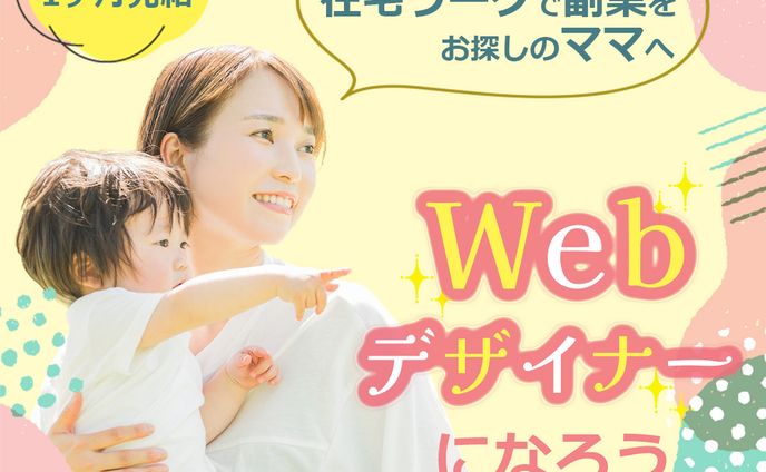 webデザイナー、地域紹介