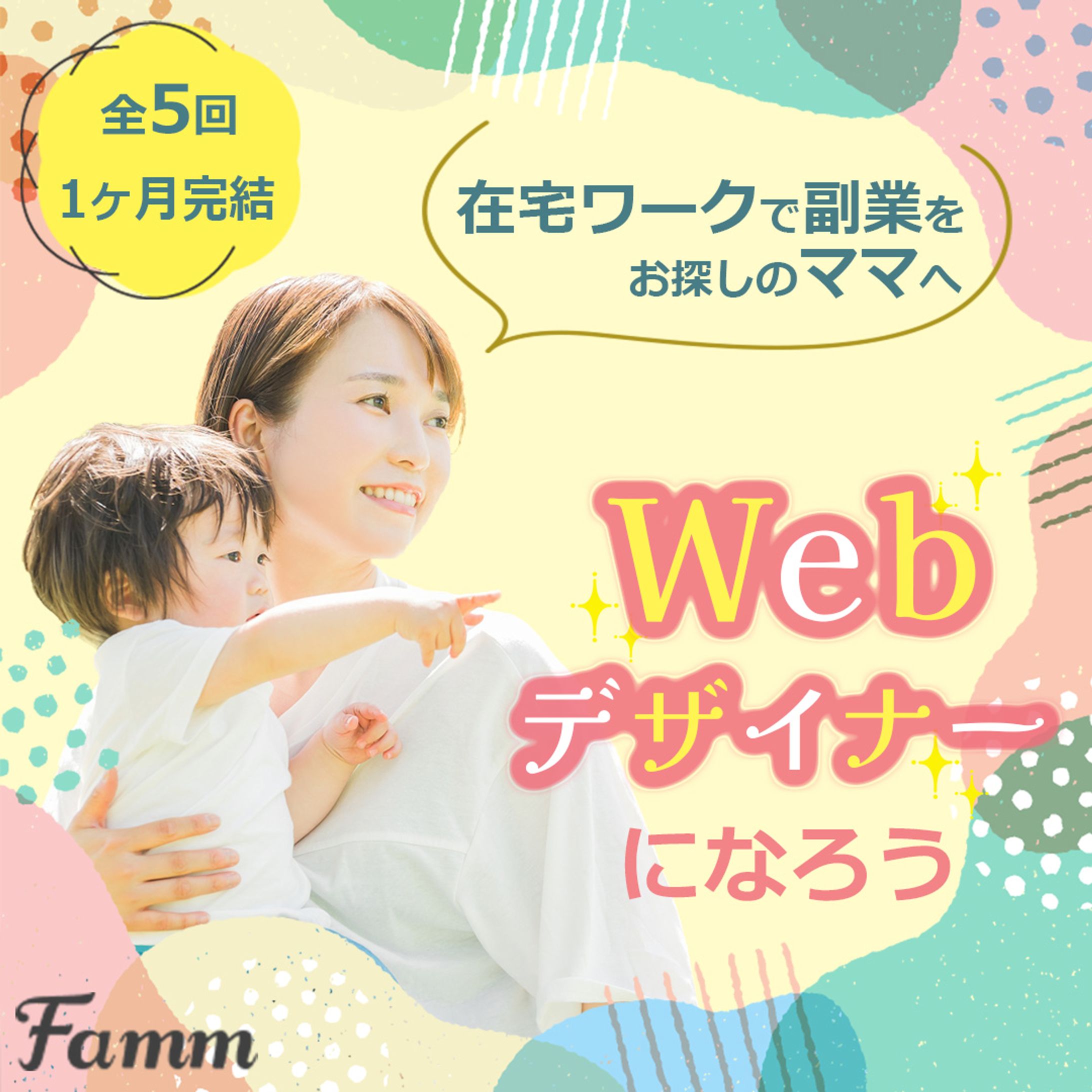 Webデザイナー講座募集のバナー-1