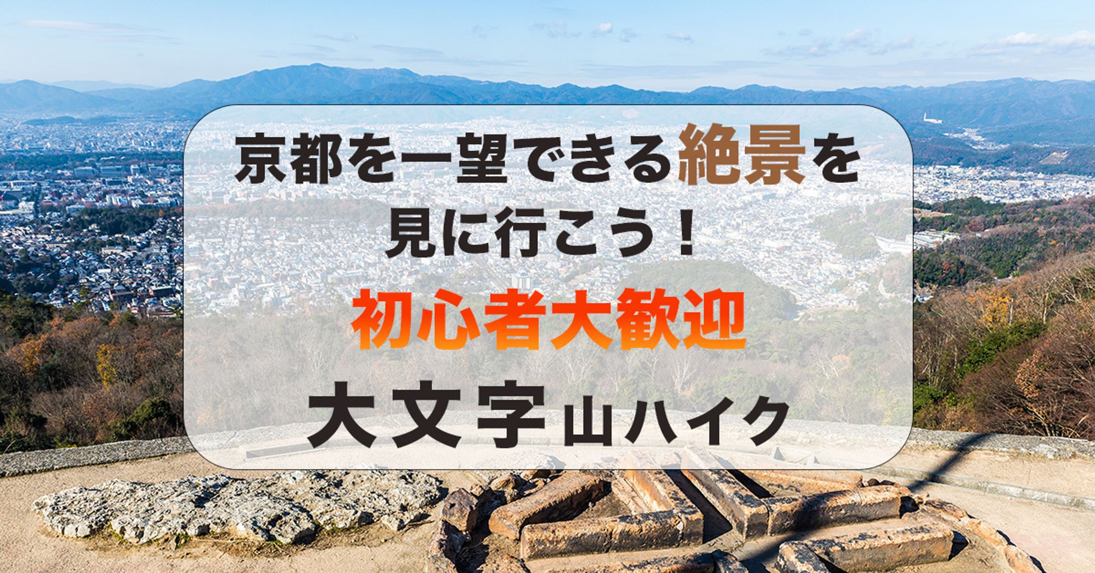 ハイキングコース　バナー-1