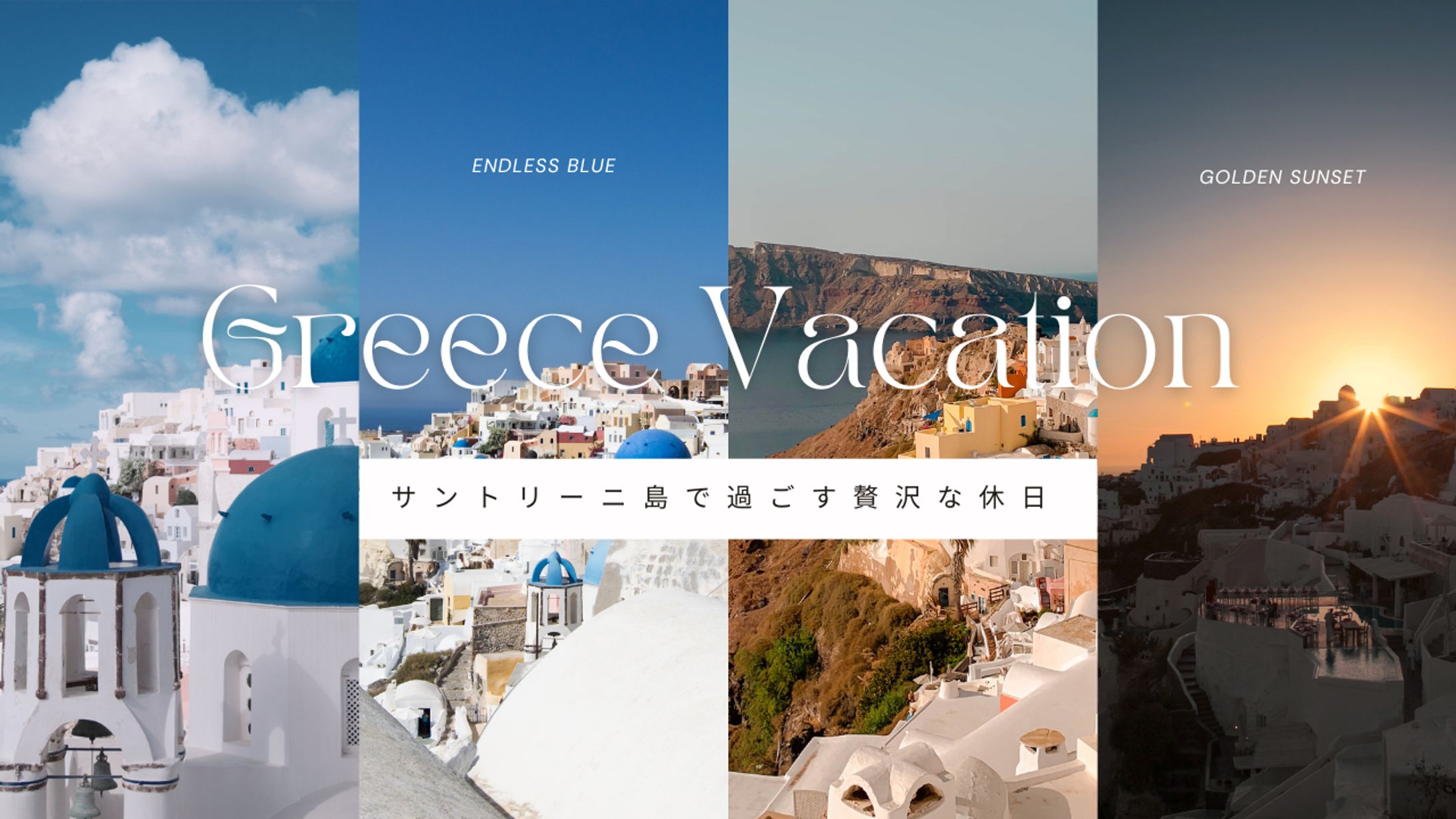 バナー/ギリシャ旅行_2025.09-1