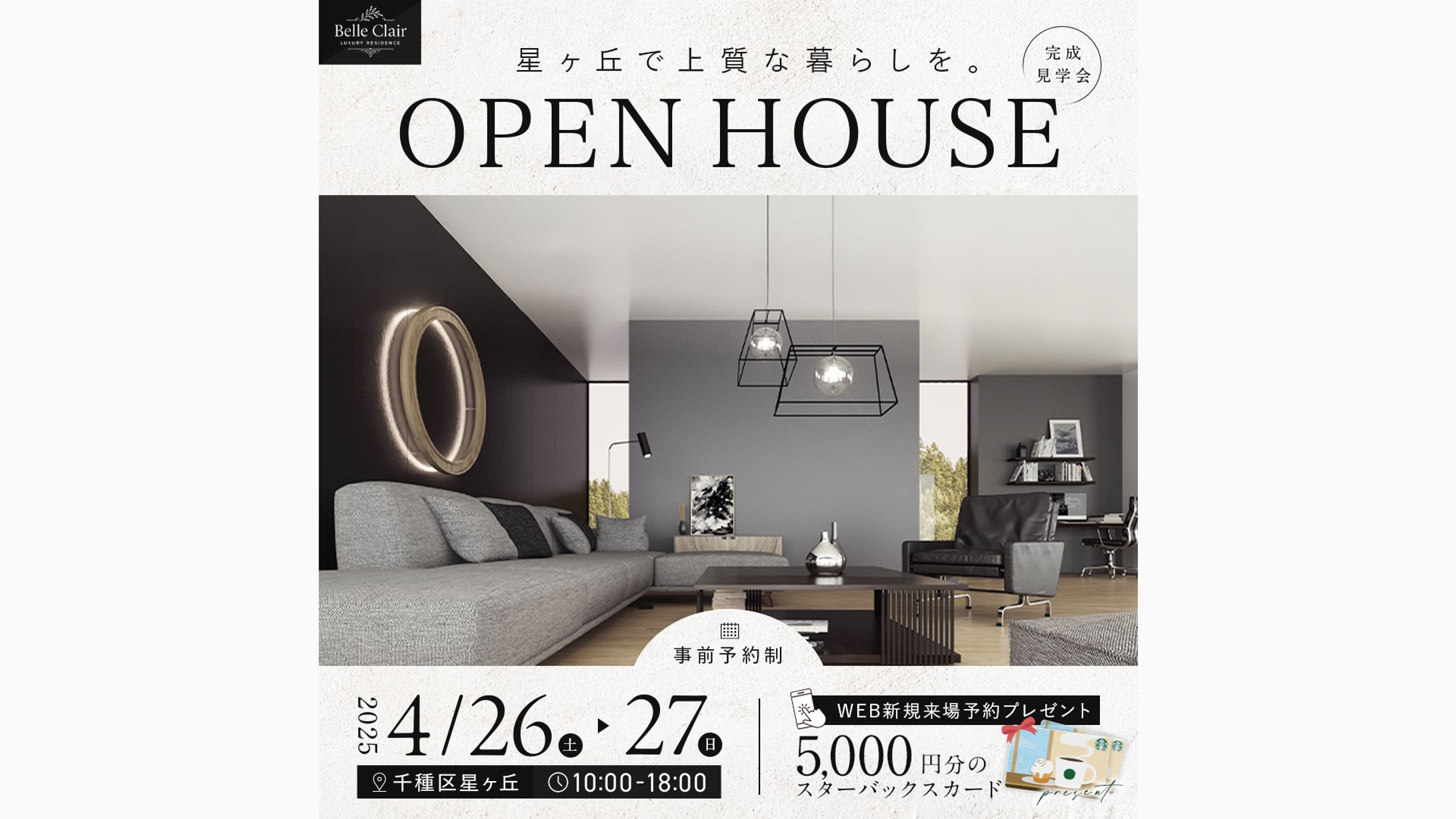 住宅展示会バナー-1