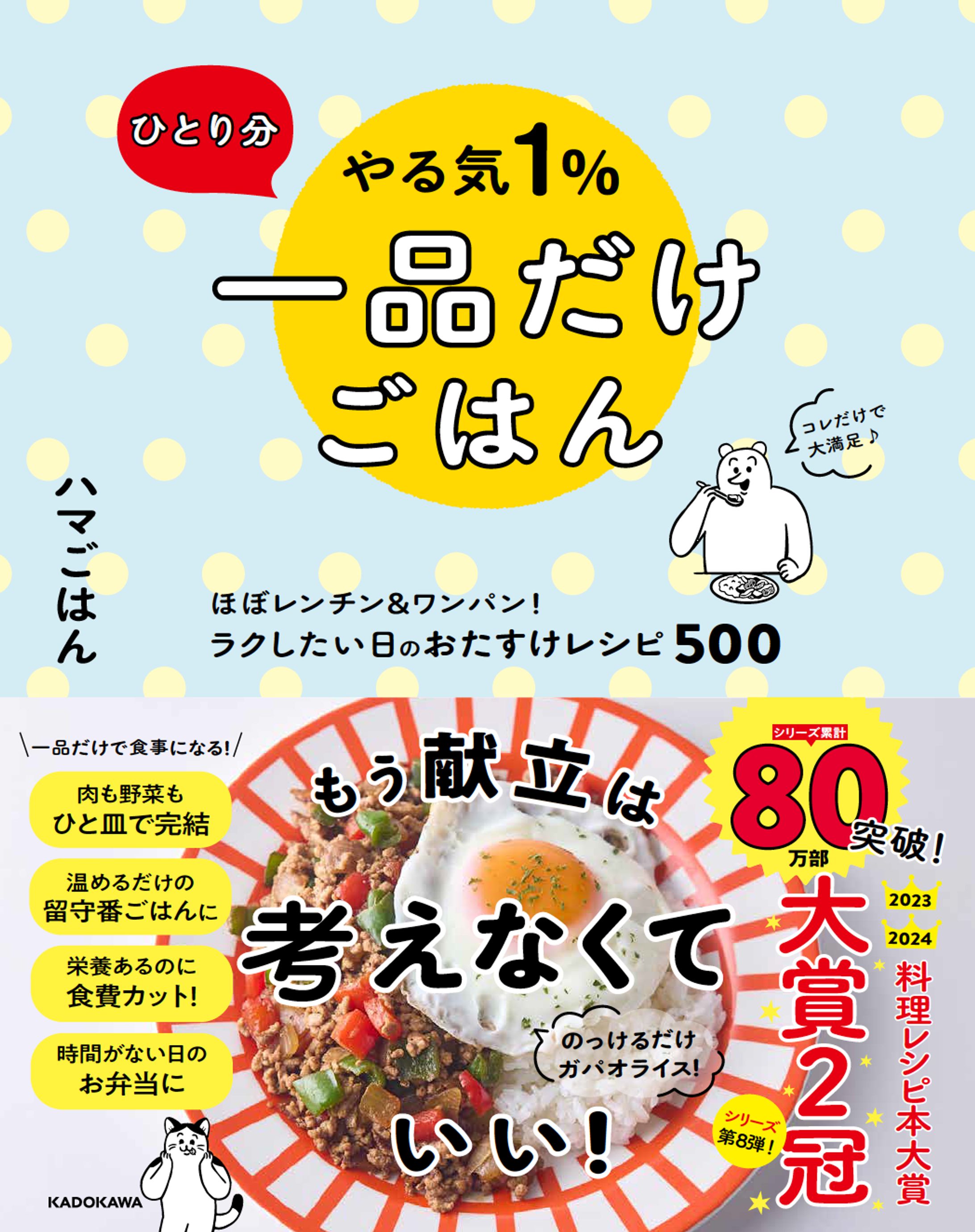 【書籍】やる気1％ 一品だけごはん-1