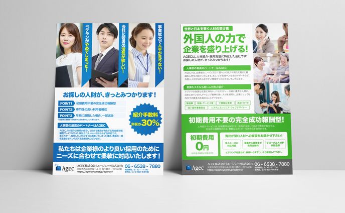 人材事業_チラシ