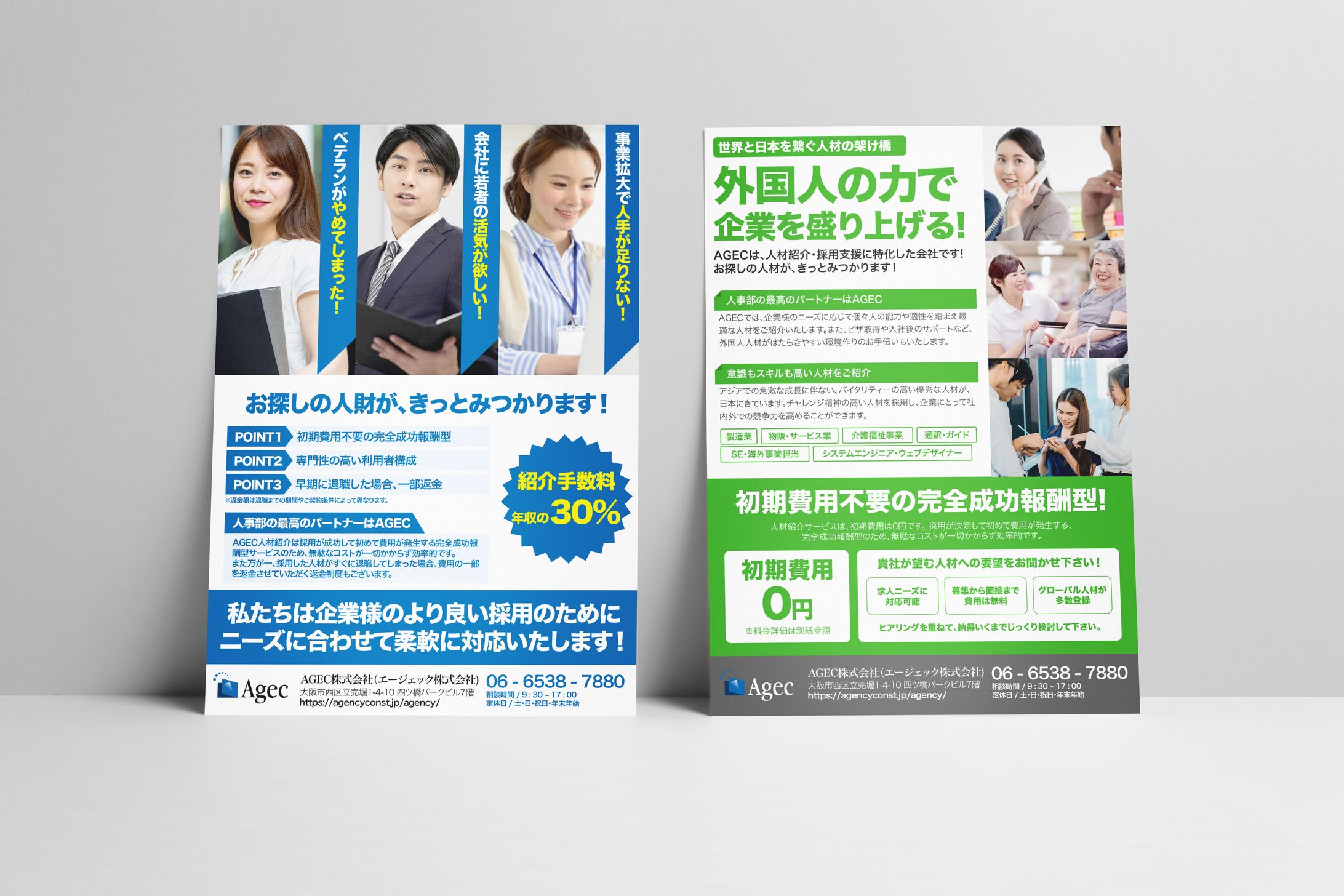 人材事業_チラシ-1