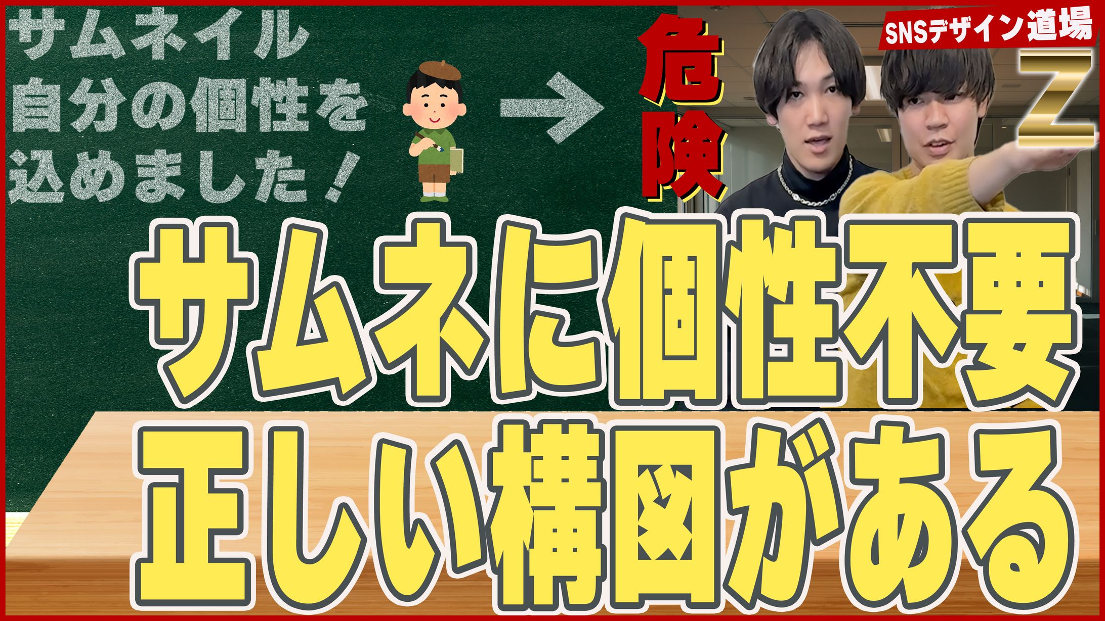 【Week４】サムネイルの実践②-1