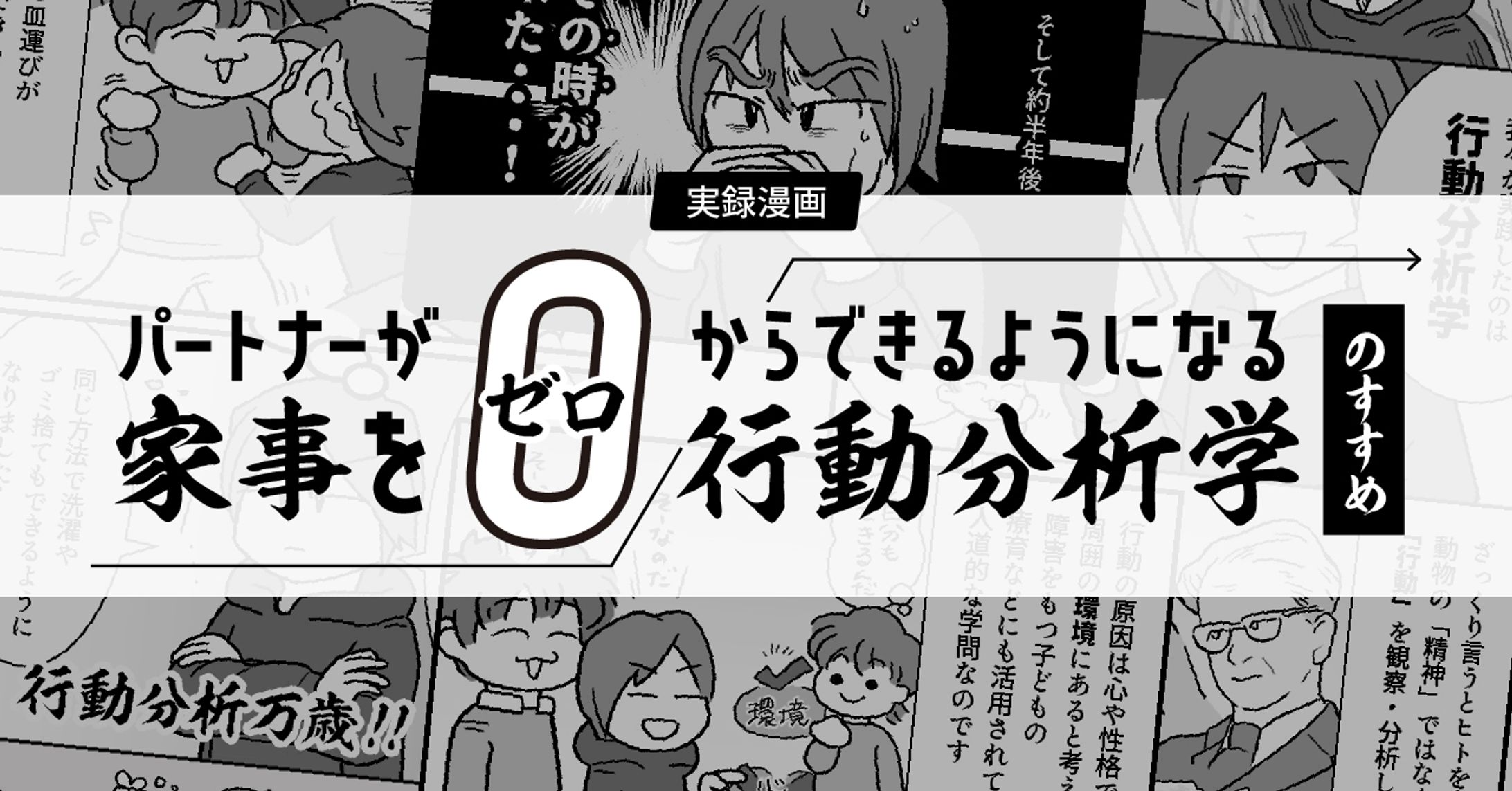 [サンプル]行動分析学の紹介漫画（コミックエッセイ）-1