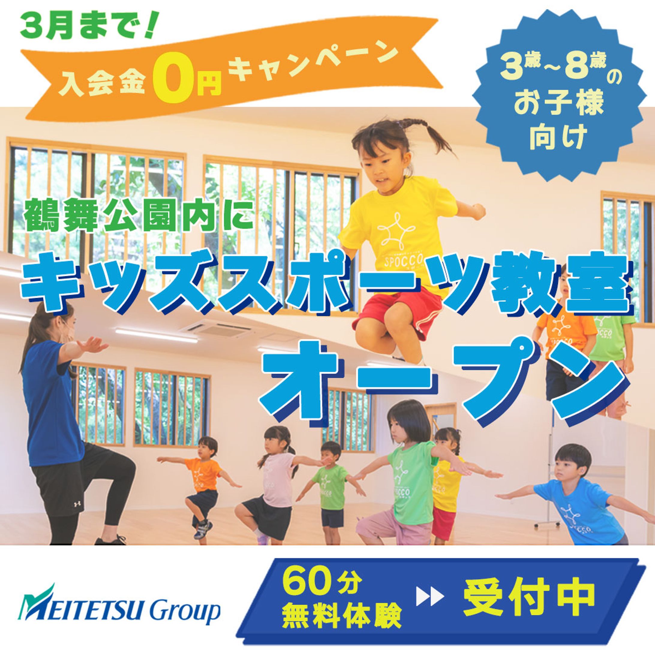 キッズ向けスポーツ教室バナー-1