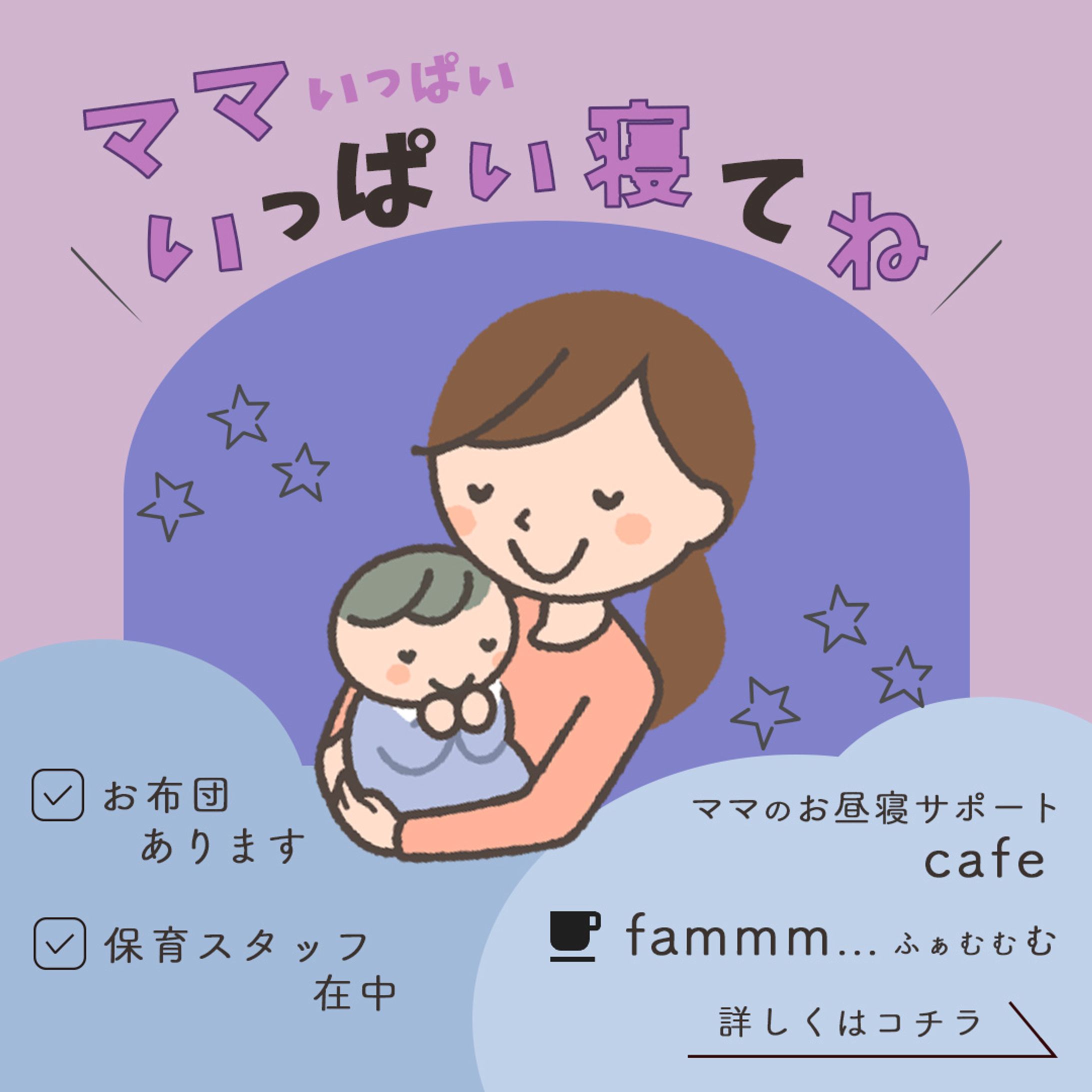 【架空】ママのお昼寝サポートカフェ-1