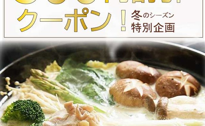 クーポン