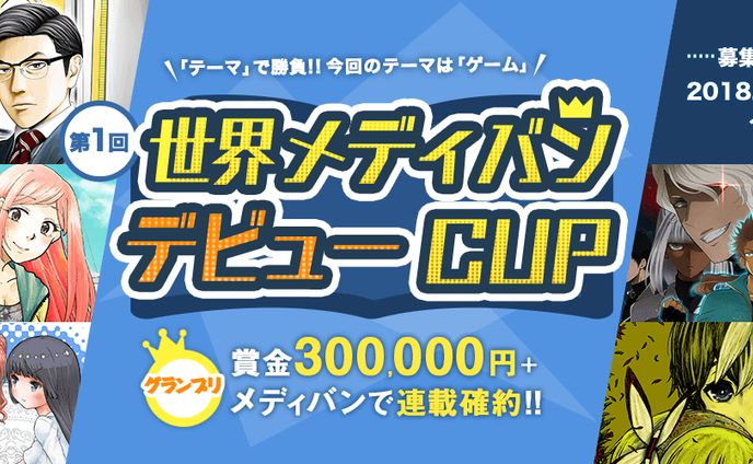 イラスト　マンガ、バナー(コンテスト)