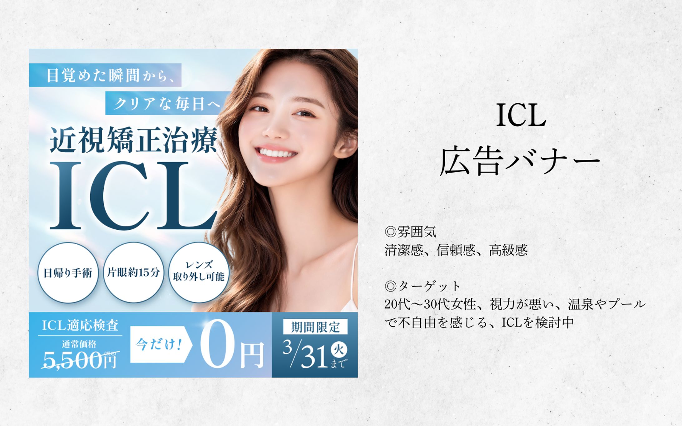 【サンプル】ICL　広告用バナー-1