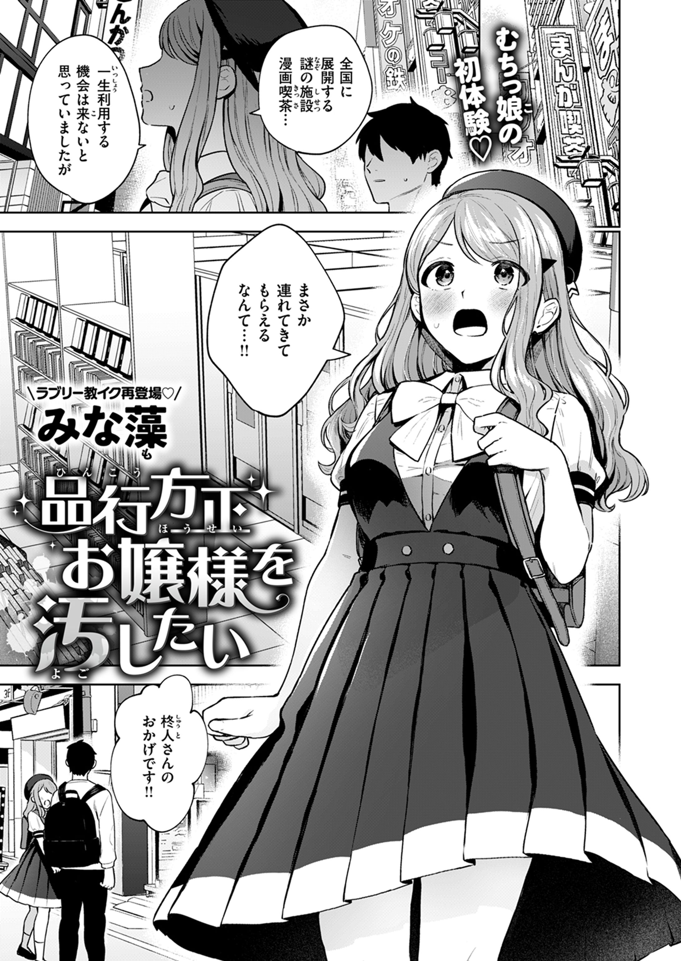 品行方正お嬢様を汚したい-1