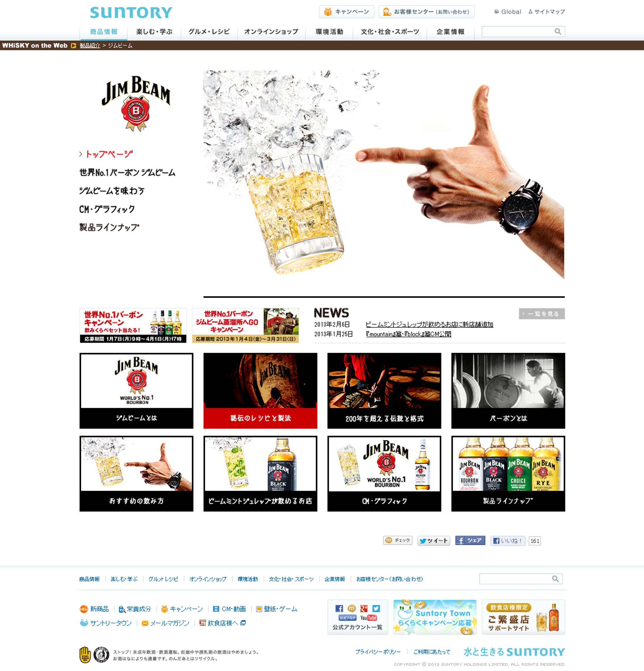 サントリー ジムビーム-1