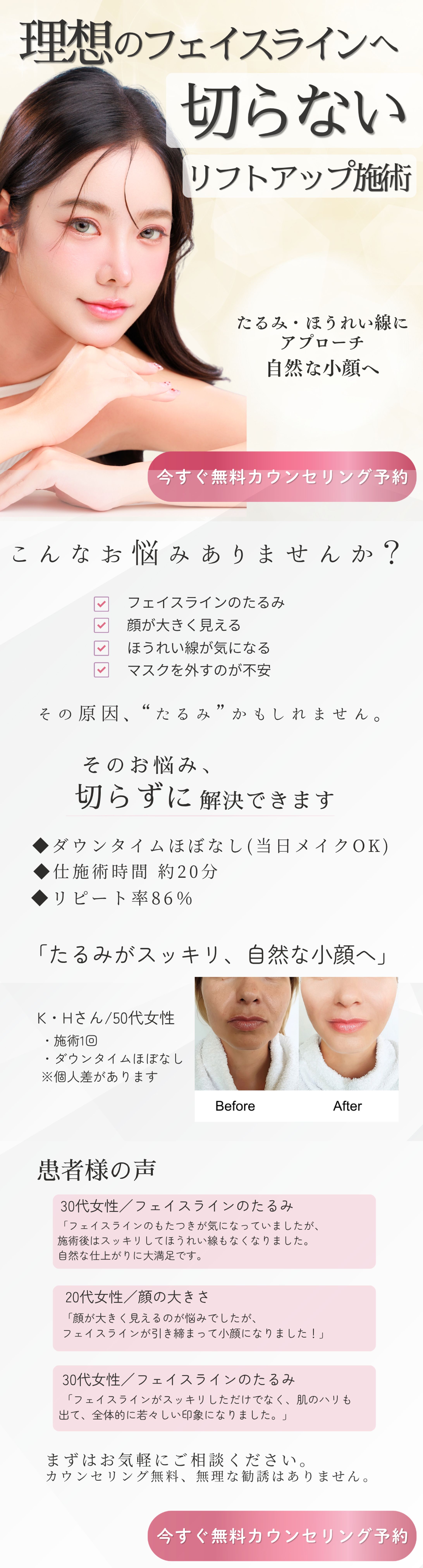 美容LP（リフトアップ）-1