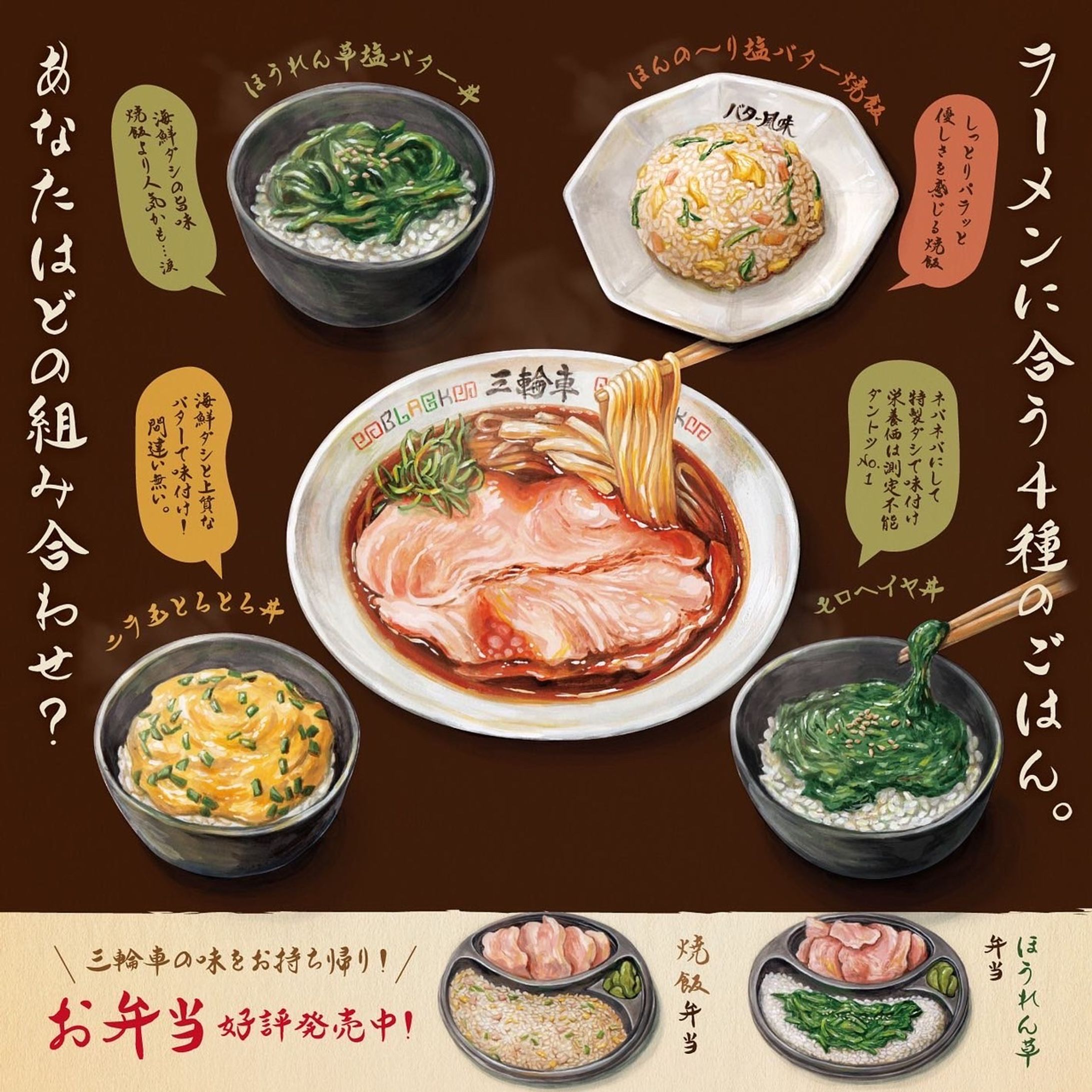 三輪車 ラーメン店POP-1