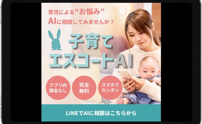 子育てAIアプリのLINE広告向けバナー