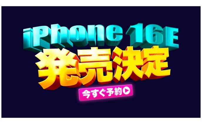 【3Dタイポ】iPhone発売